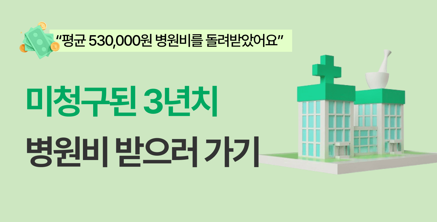 대신청구 배너